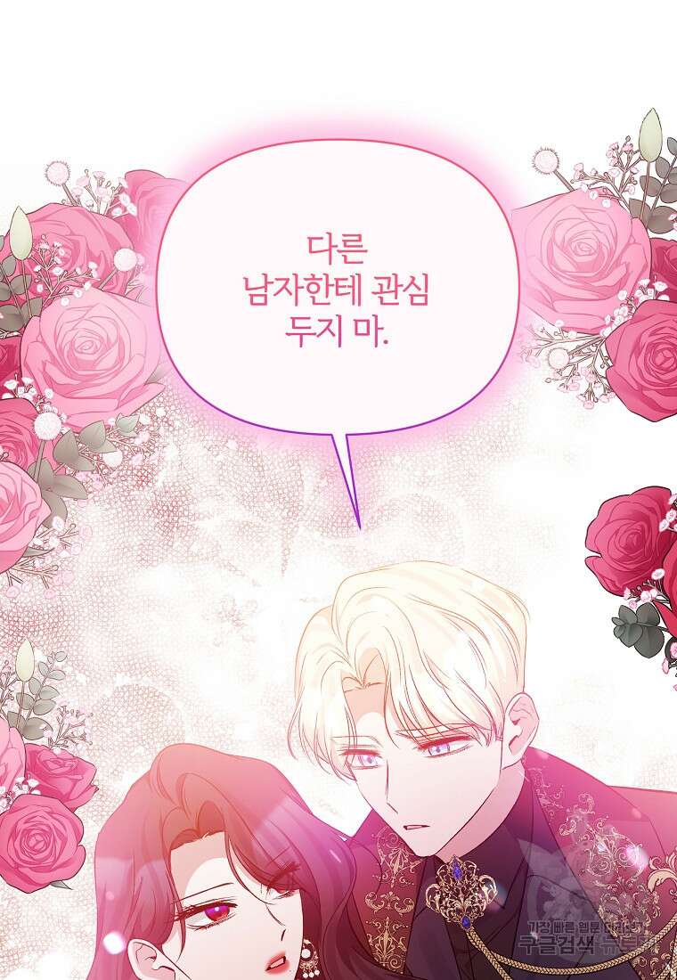 북부 대공의 정체가 흑막 악녀라 곤란하다 96화 11