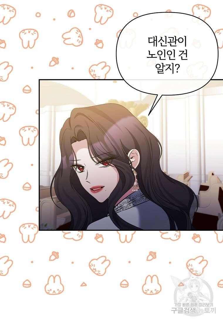 북부 대공의 정체가 흑막 악녀라 곤란하다 96화 13