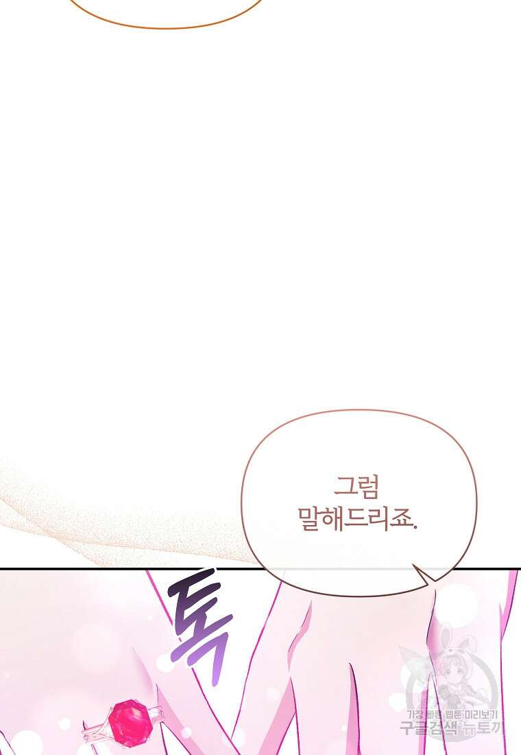 북부 대공의 정체가 흑막 악녀라 곤란하다 96화 15
