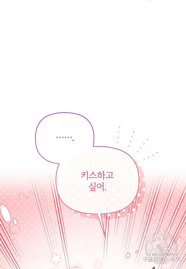 북부 대공의 정체가 흑막 악녀라 곤란하다 96화 19