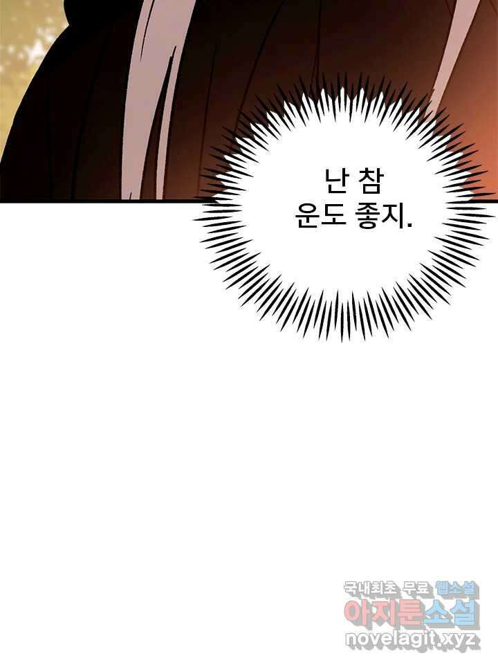소녀신선 199화  음모 5 5