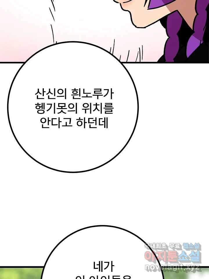 소녀신선 199화  음모 5 17