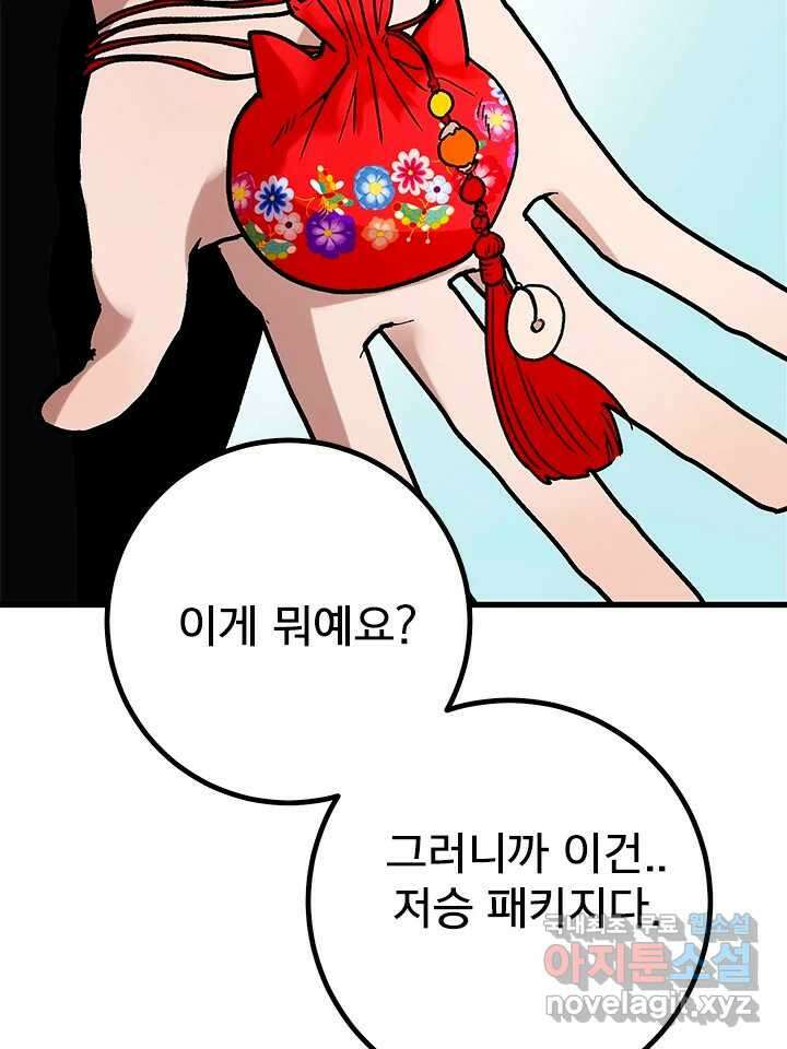 소녀신선 199화  음모 5 23
