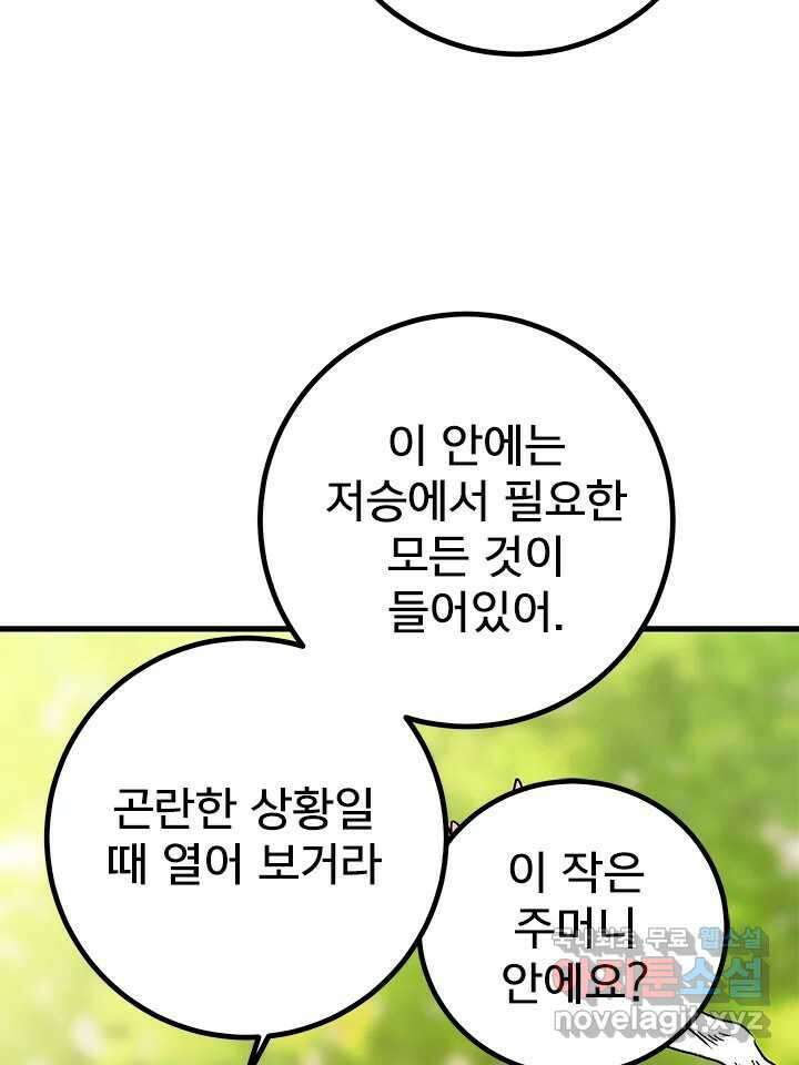 소녀신선 199화  음모 5 24