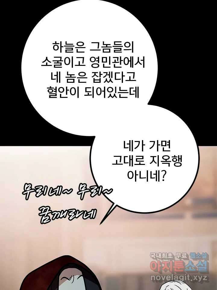 소녀신선 199화  음모 5 27