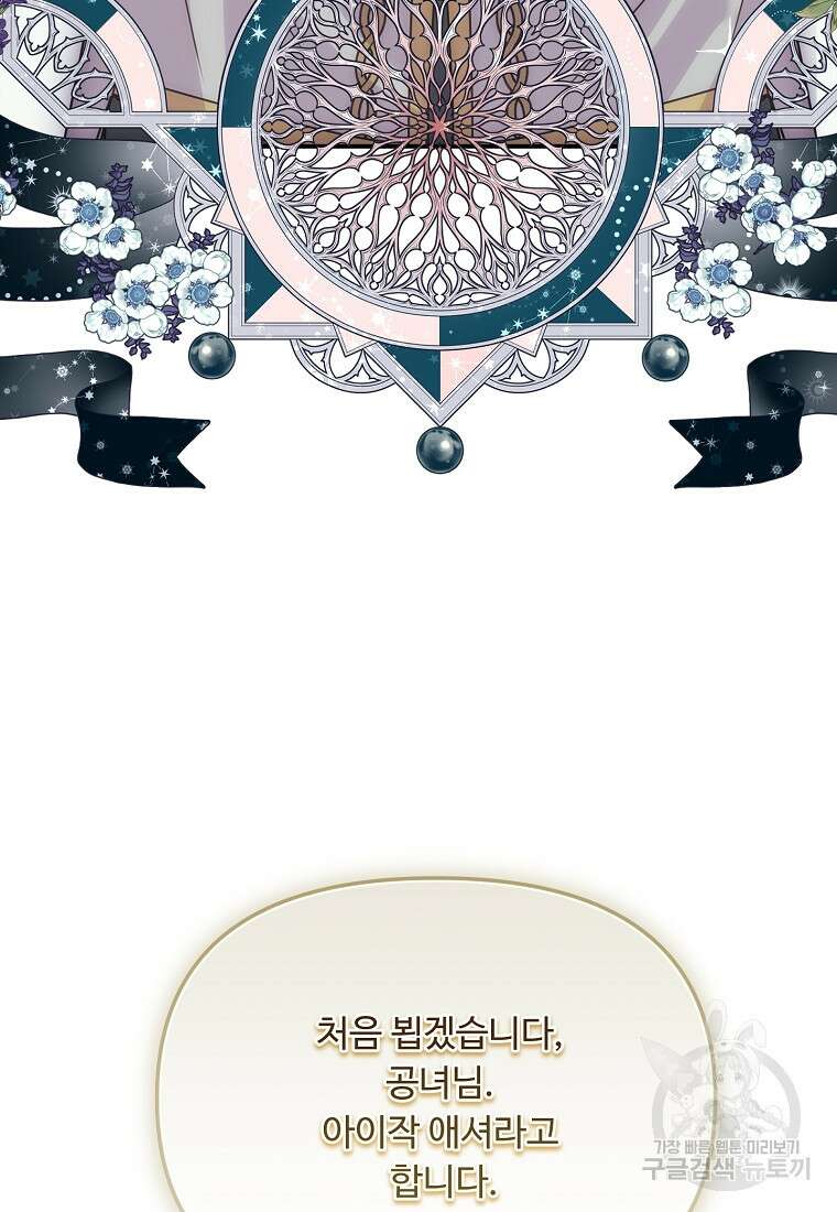 물질만능주의 공녀님 42화 3