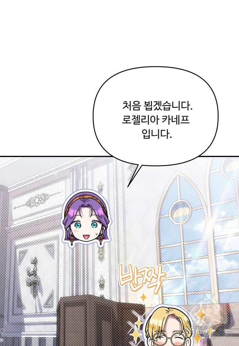 물질만능주의 공녀님 42화 5