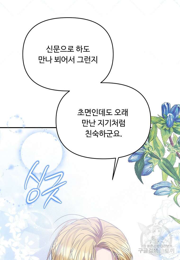 물질만능주의 공녀님 42화 8