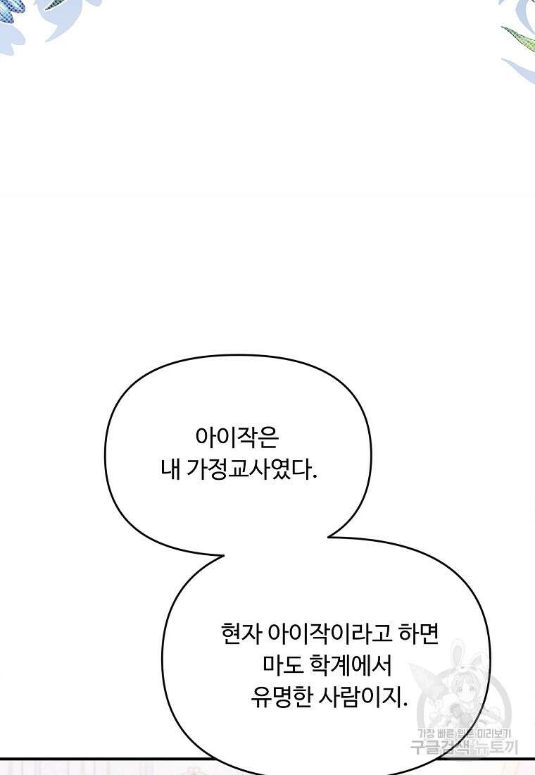 물질만능주의 공녀님 42화 10