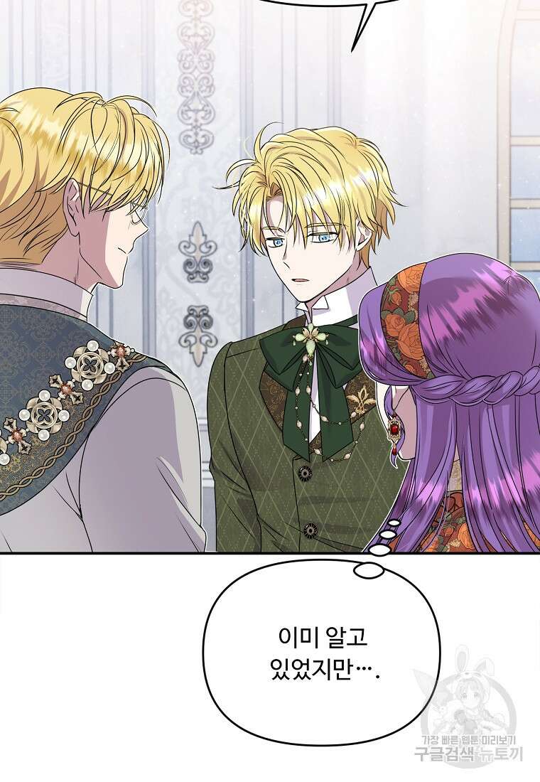 물질만능주의 공녀님 42화 11