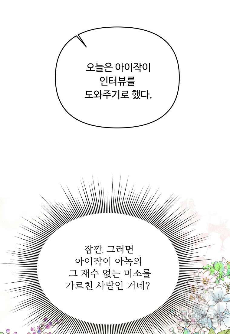 물질만능주의 공녀님 42화 12
