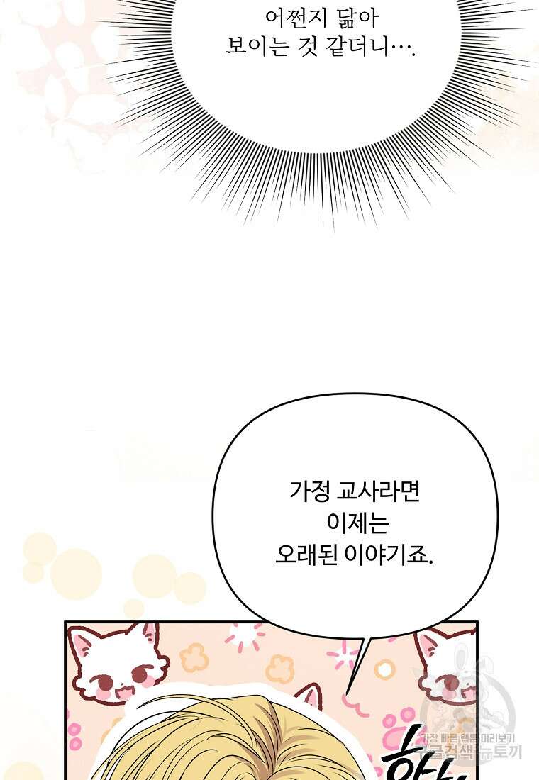 물질만능주의 공녀님 42화 14