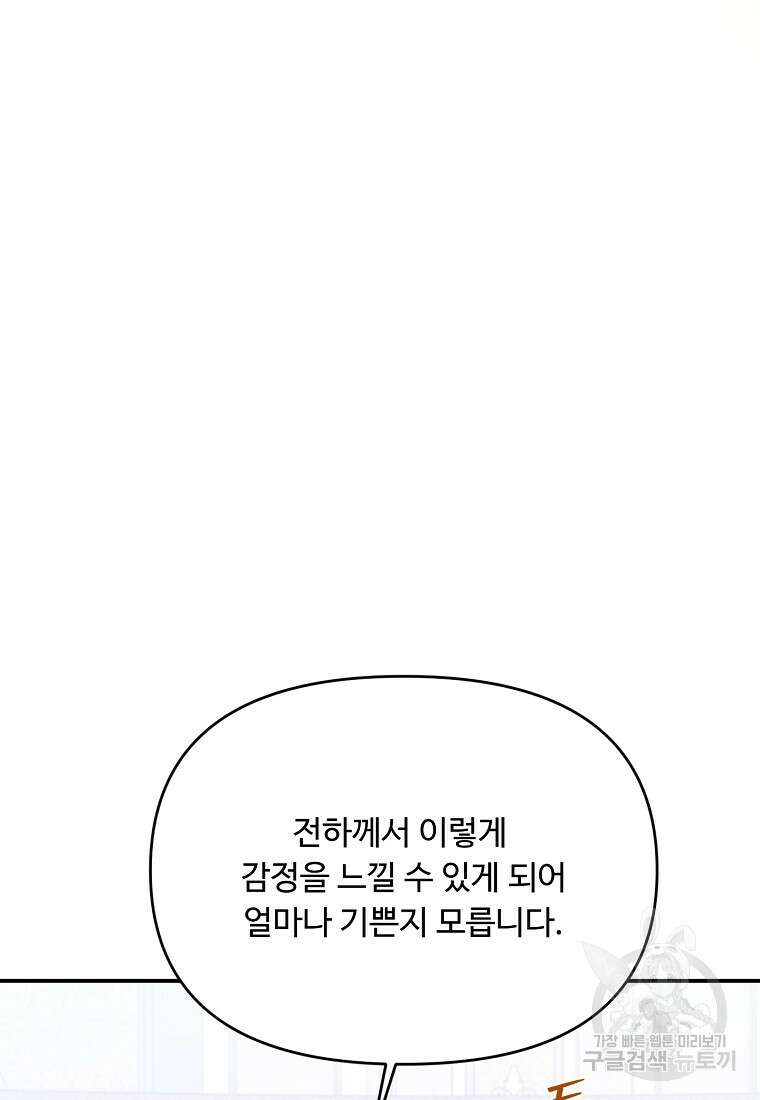 물질만능주의 공녀님 42화 17