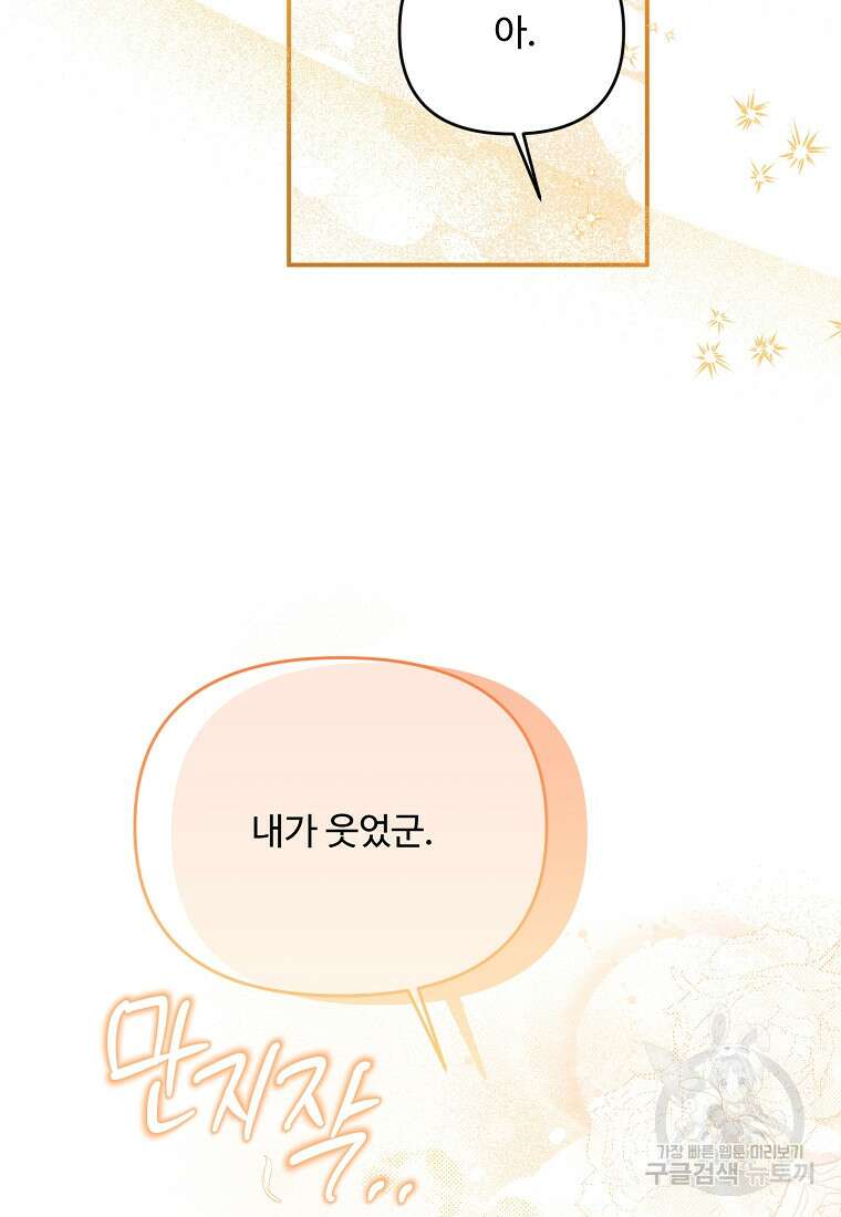 물질만능주의 공녀님 42화 22