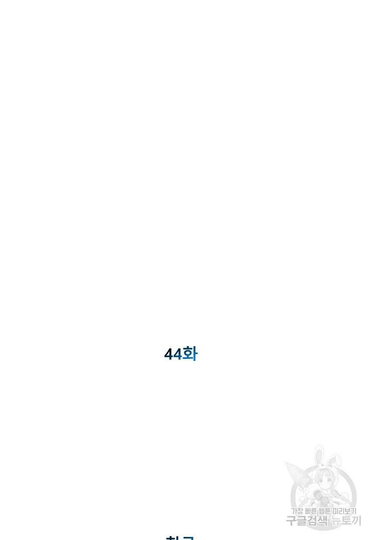 VR히어로 44화 42
