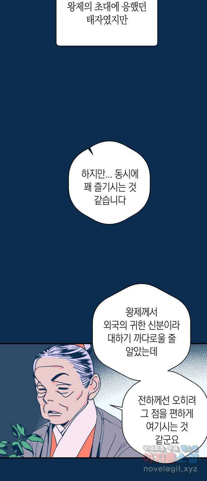 달이 없는 나라 83화 2