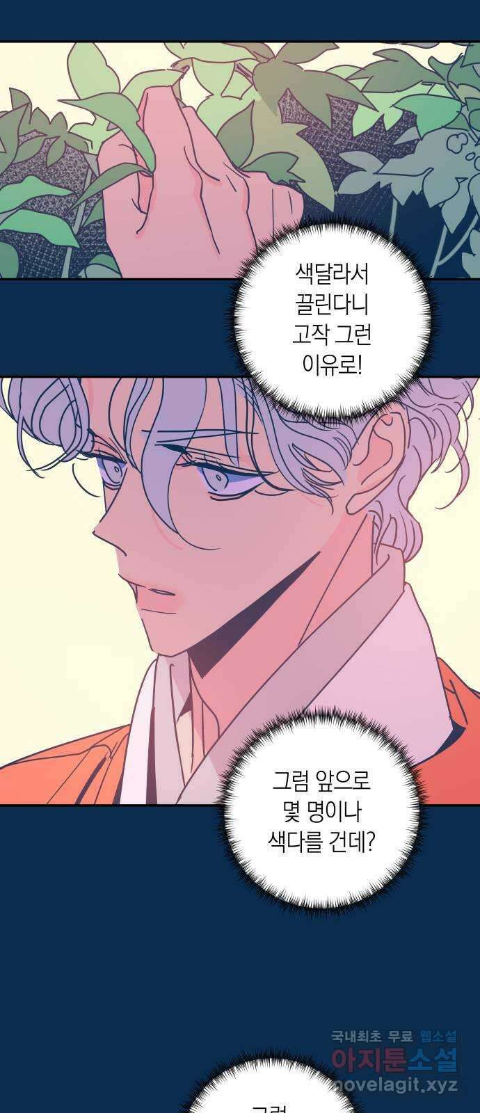 달이 없는 나라 83화 4