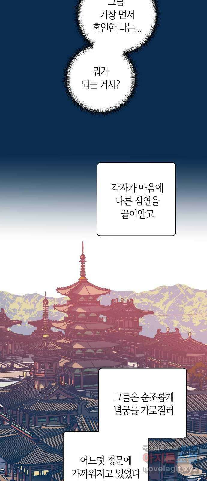 달이 없는 나라 83화 5