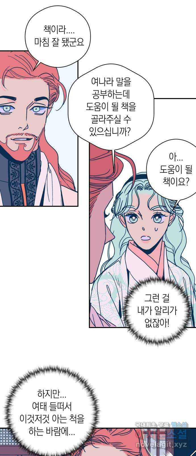 달이 없는 나라 83화 9