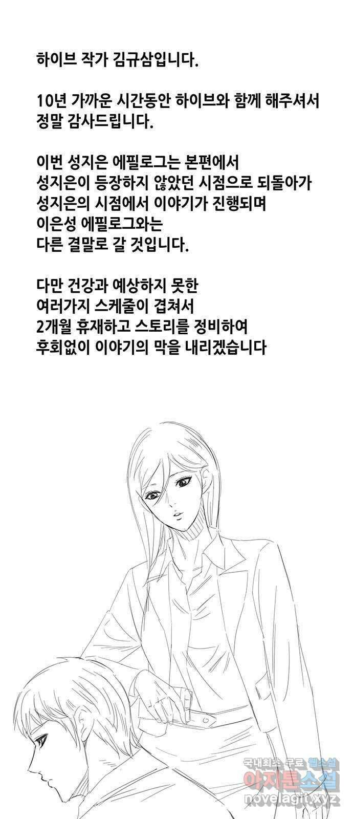 데드퀸 163화 (휴재 공지 및 예고편) 1