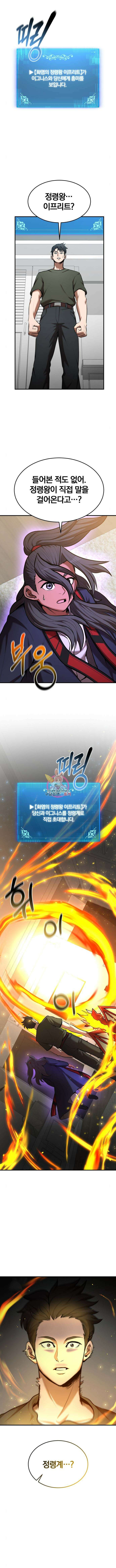 위대한 가문의 검술 천재가 되었다 81화 1