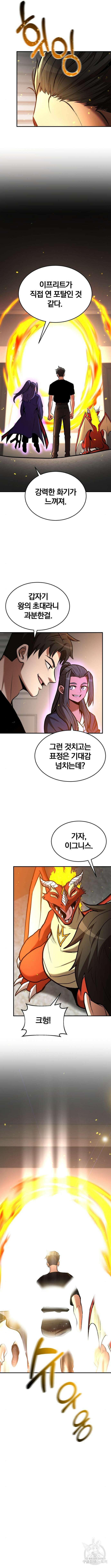 위대한 가문의 검술 천재가 되었다 81화 2