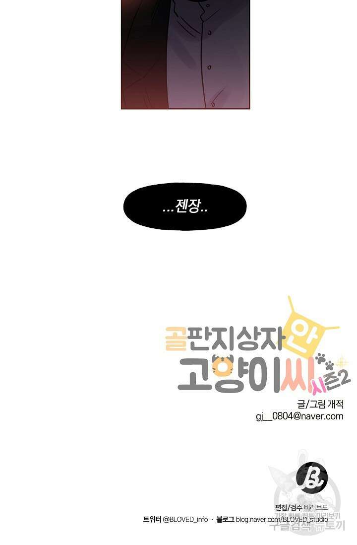 골판지 상자 안 고양이씨 시즌2 4화 10