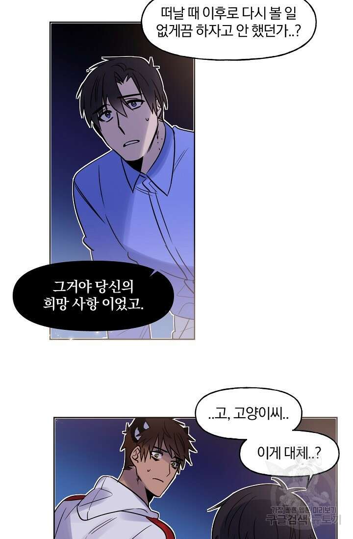 골판지 상자 안 고양이씨 시즌2 4화 24