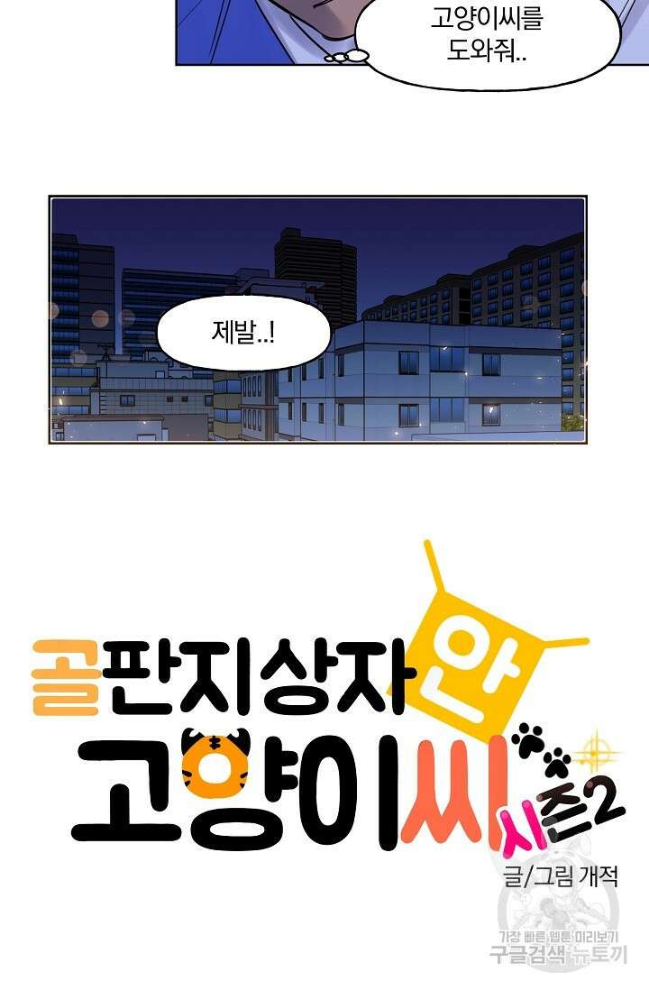 골판지 상자 안 고양이씨 시즌2 4화 37