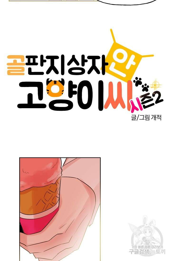 골판지 상자 안 고양이씨 시즌2 7화 6