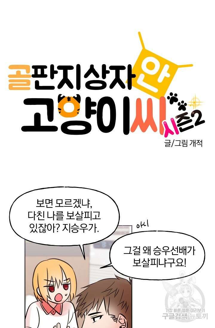 골판지 상자 안 고양이씨 시즌2 10화 4