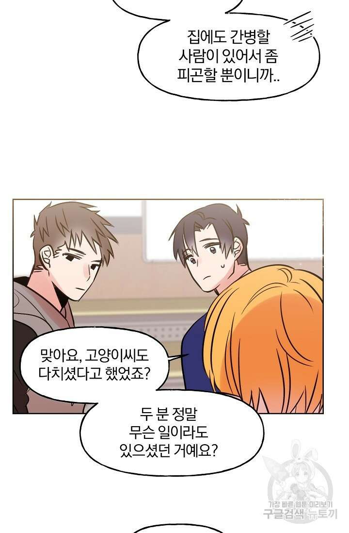 골판지 상자 안 고양이씨 시즌2 10화 6