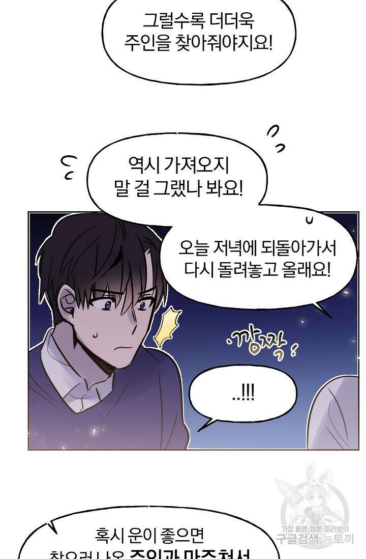 골판지 상자 안 고양이씨 시즌2 10화 24