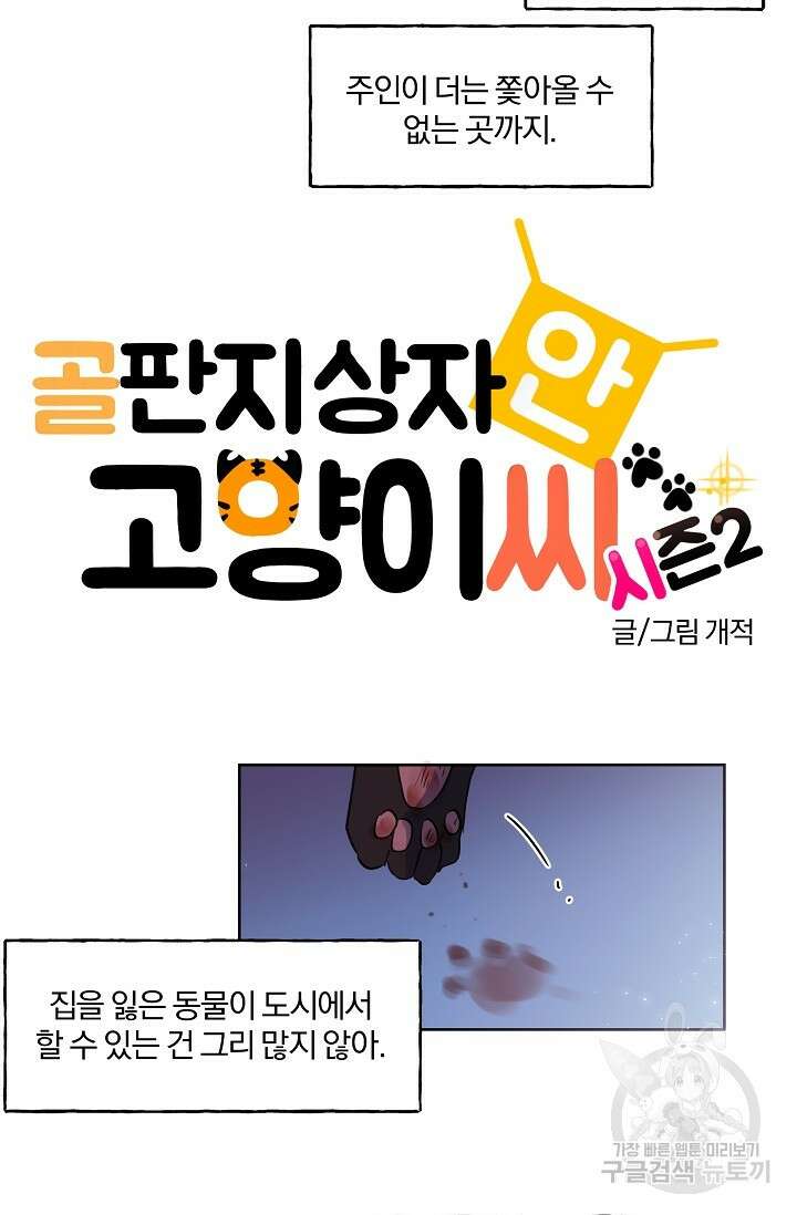 골판지 상자 안 고양이씨 시즌2 18화 3