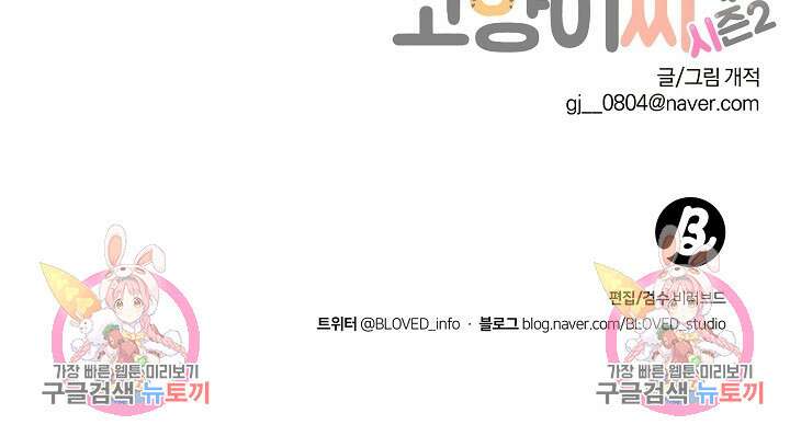 골판지 상자 안 고양이씨 시즌2 18화 37
