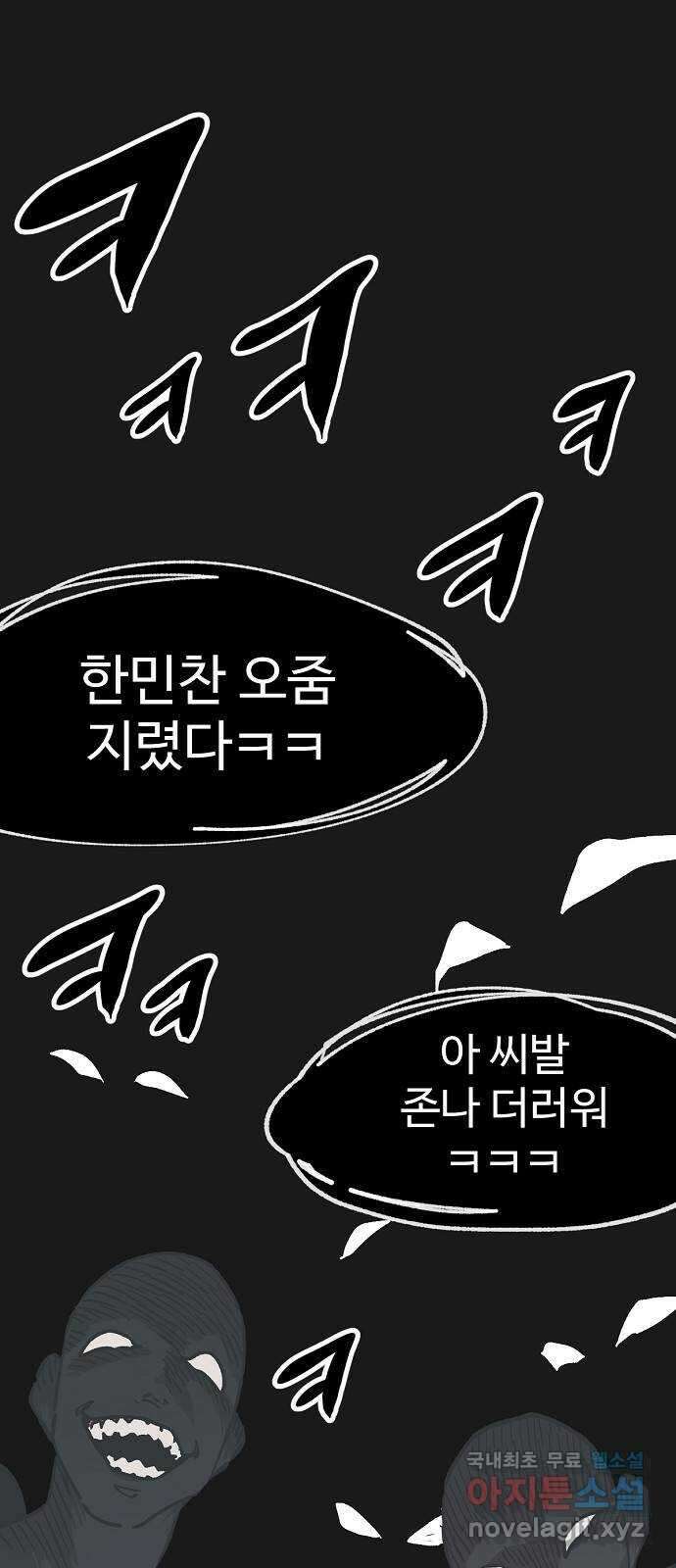 죽음으로 구원하사 44화 체육대회(4) 1