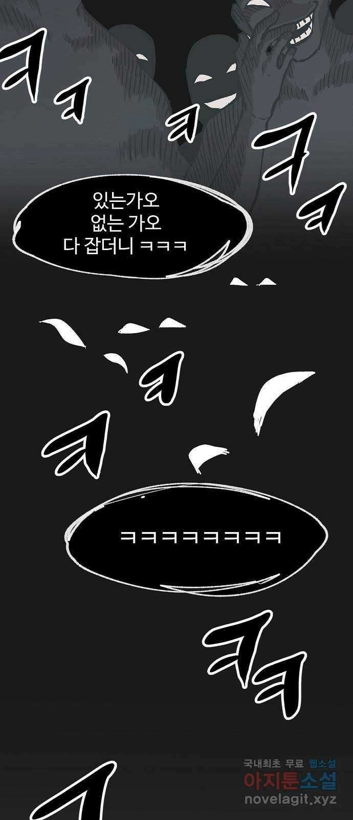 죽음으로 구원하사 44화 체육대회(4) 2