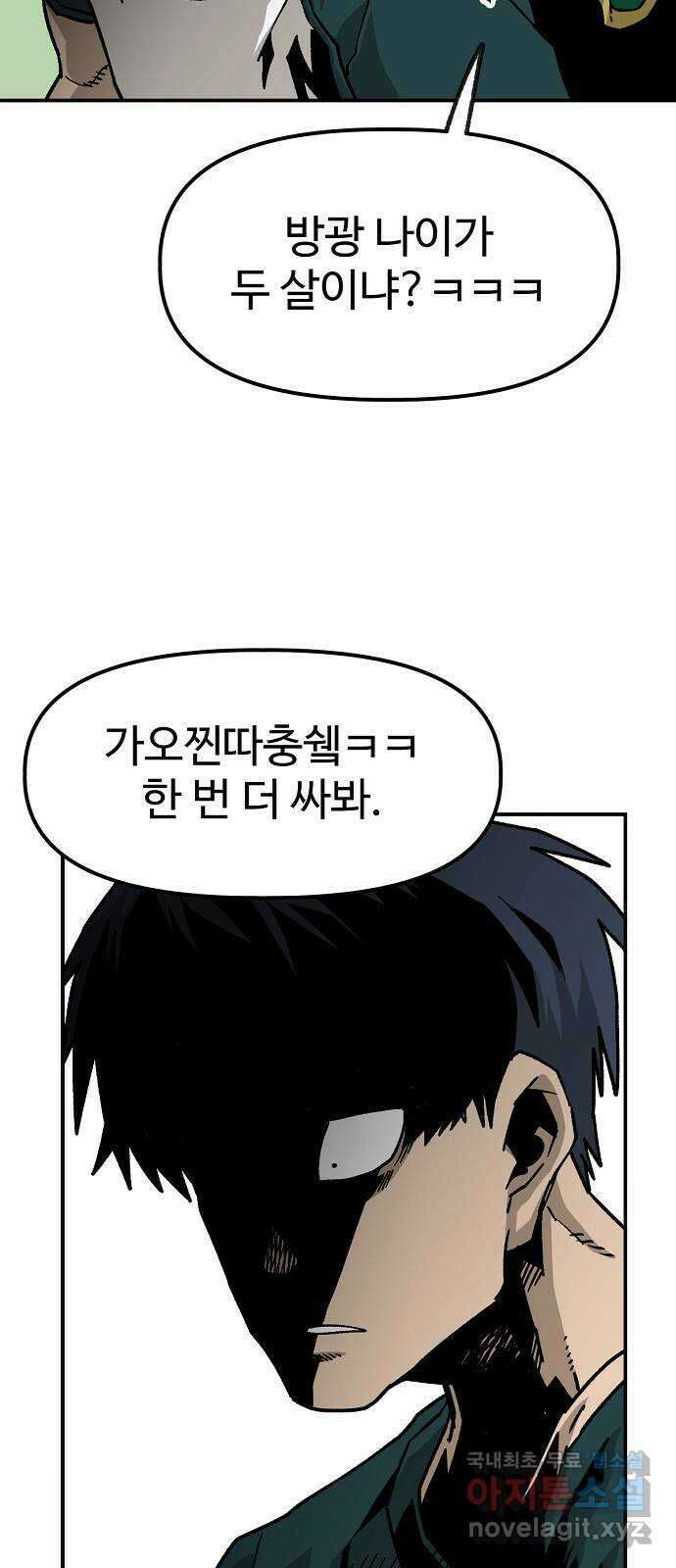 죽음으로 구원하사 44화 체육대회(4) 5