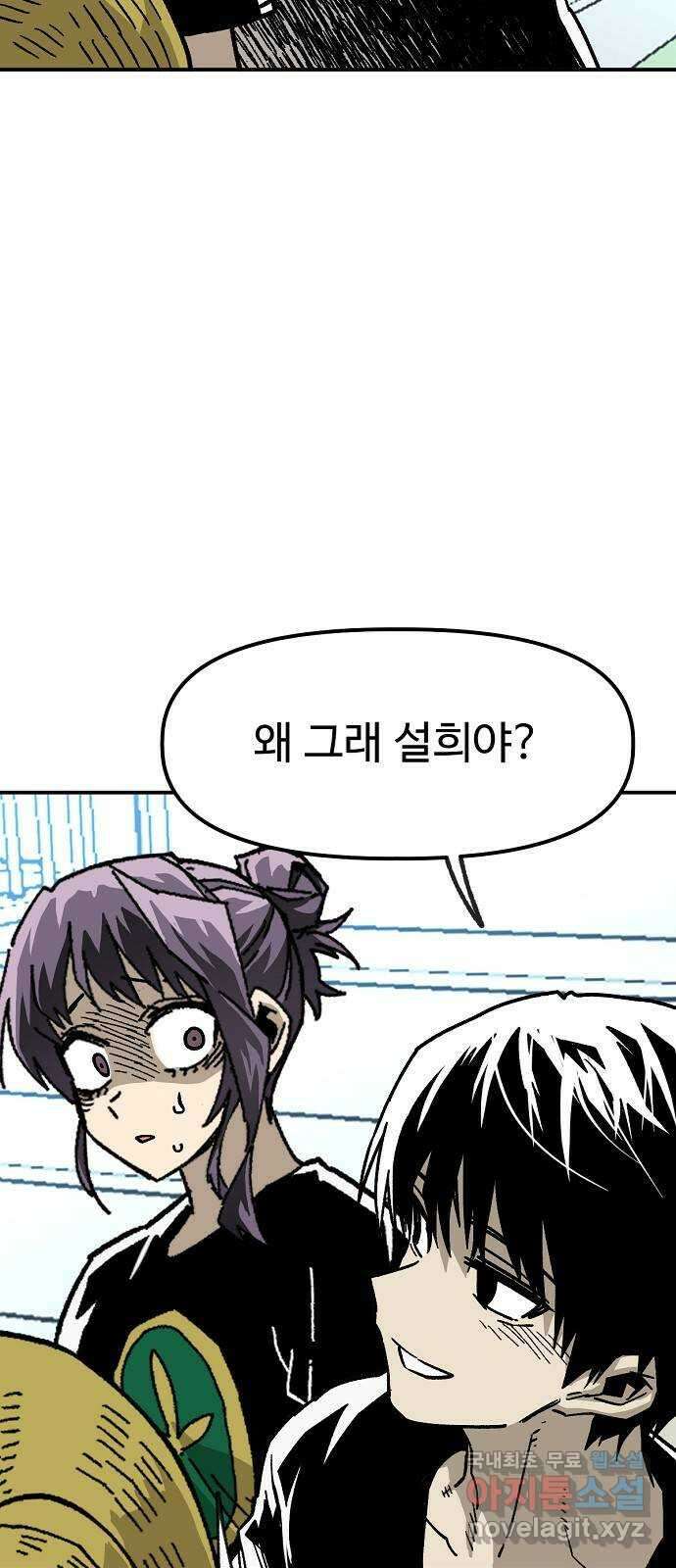 죽음으로 구원하사 44화 체육대회(4) 8