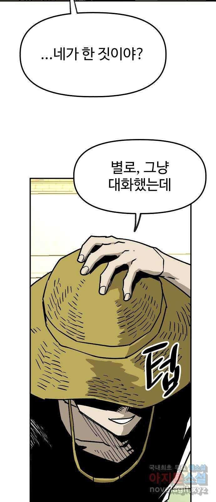 죽음으로 구원하사 44화 체육대회(4) 9