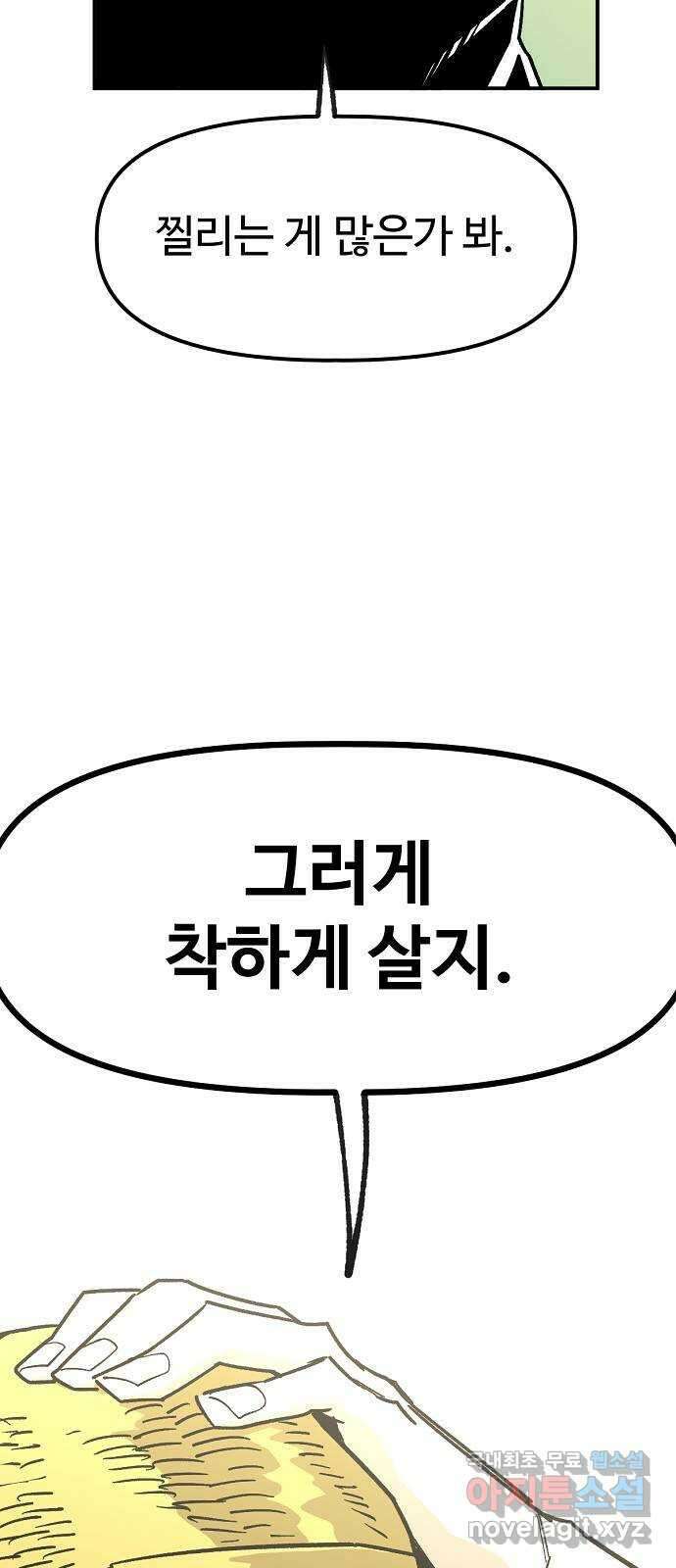 죽음으로 구원하사 44화 체육대회(4) 10