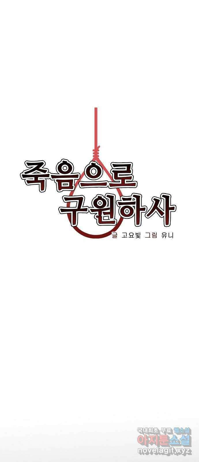 죽음으로 구원하사 44화 체육대회(4) 12
