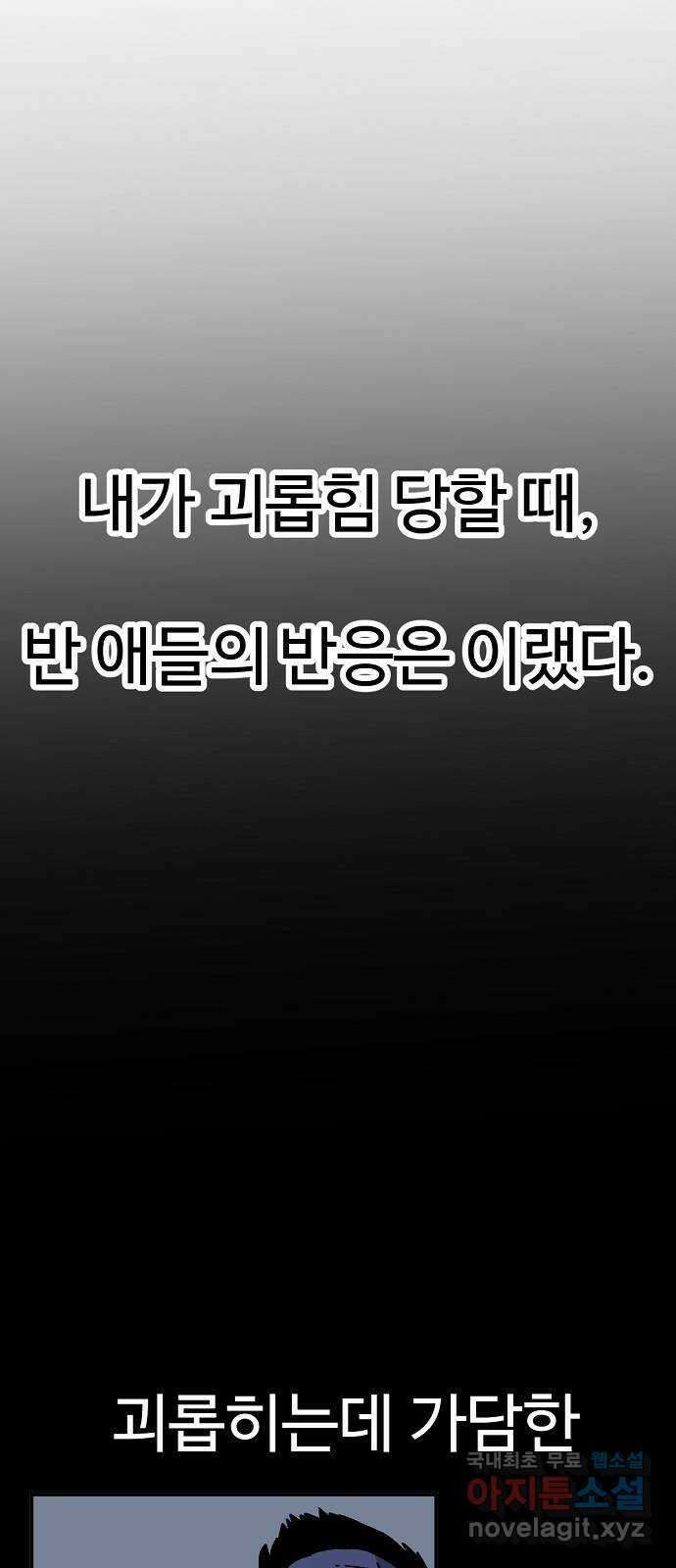 죽음으로 구원하사 44화 체육대회(4) 13