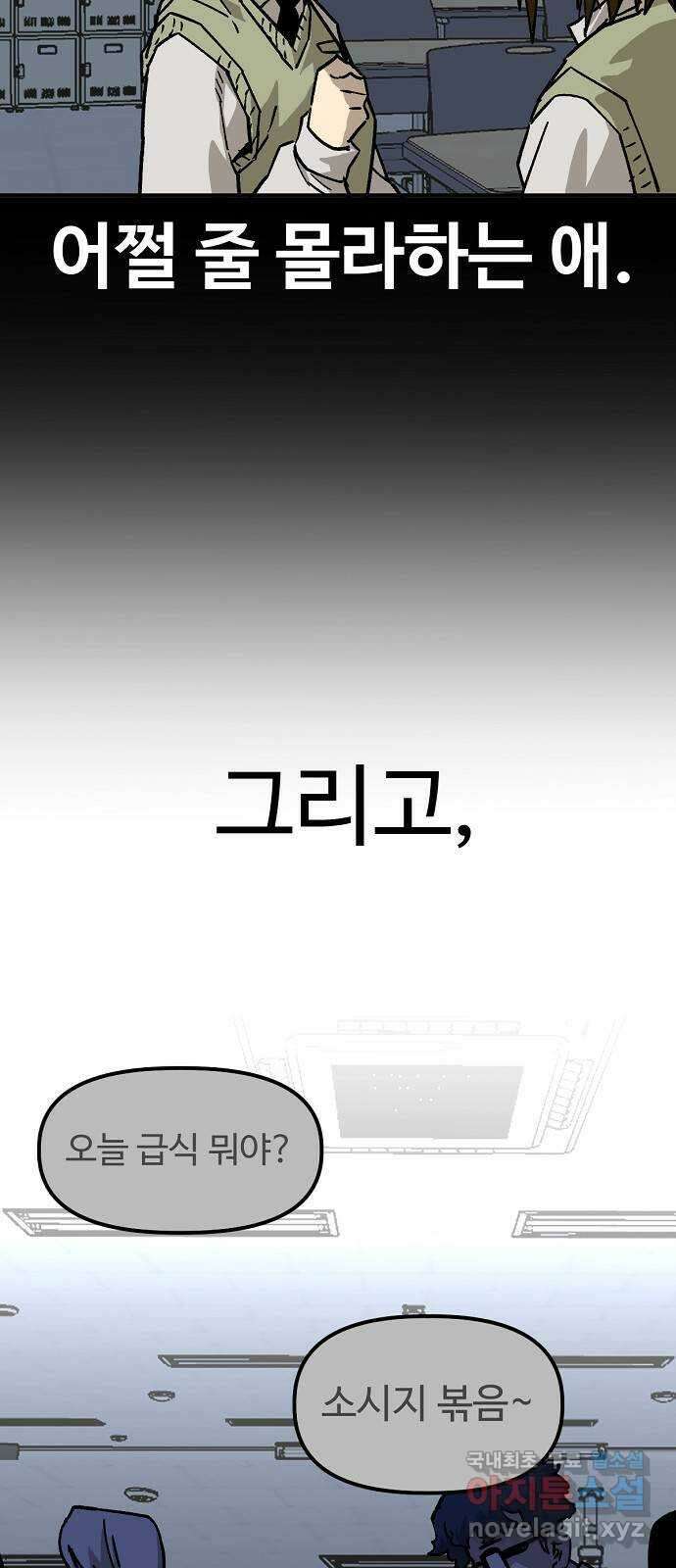 죽음으로 구원하사 44화 체육대회(4) 16