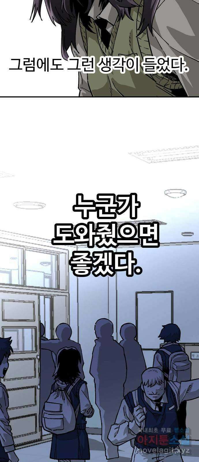 죽음으로 구원하사 44화 체육대회(4) 21