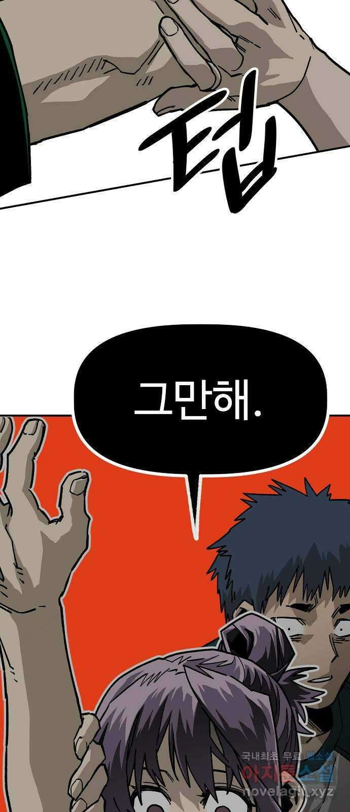 죽음으로 구원하사 44화 체육대회(4) 26