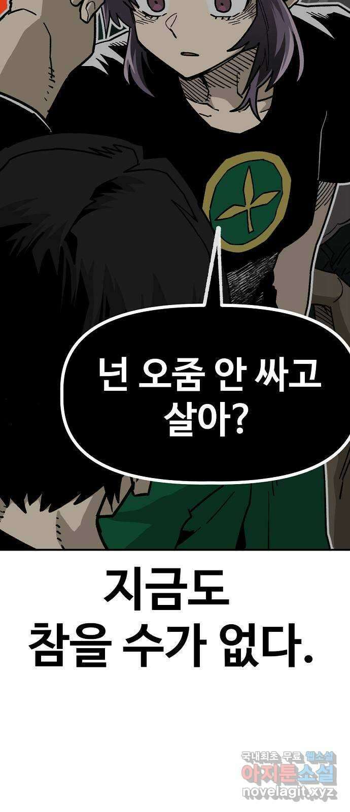 죽음으로 구원하사 44화 체육대회(4) 27