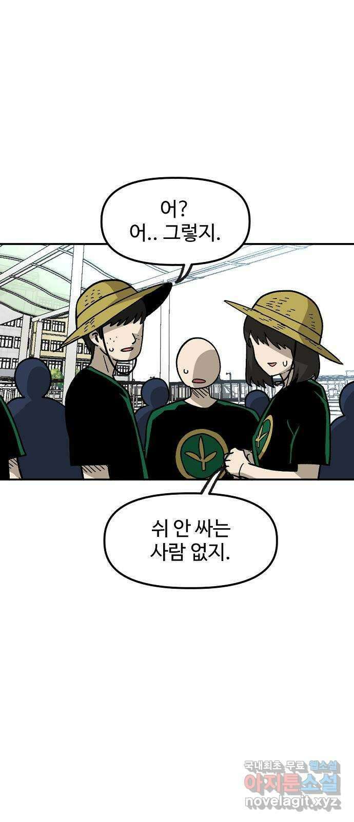 죽음으로 구원하사 44화 체육대회(4) 29
