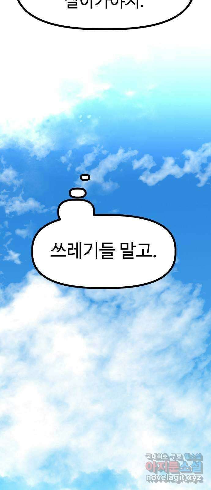 죽음으로 구원하사 44화 체육대회(4) 42