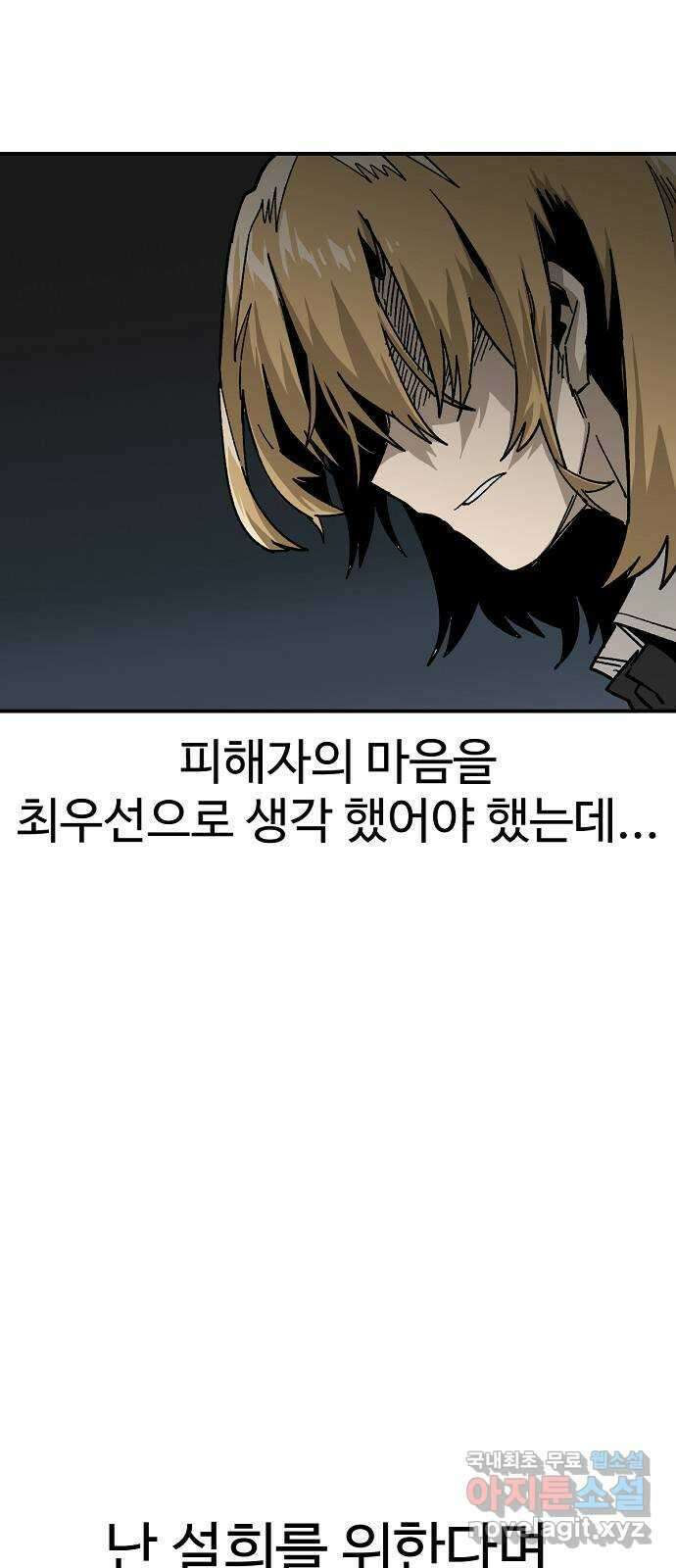죽음으로 구원하사 44화 체육대회(4) 49